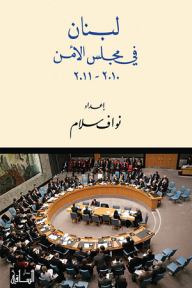 لبنان في مجلس الأمن 2010-2011