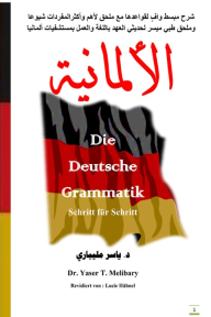 الألمانية