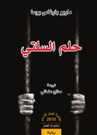 حلم السلتي