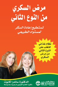 مرض السكري من النوع الثاني | Diabetes Type 2