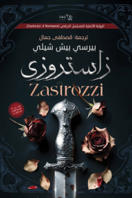 زاستروزي