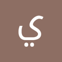 يحيى حازم