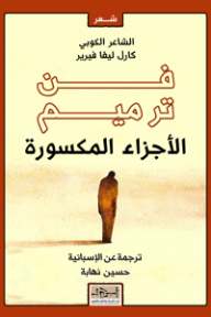 ‎فن ترميم الأجزاء المكسورة