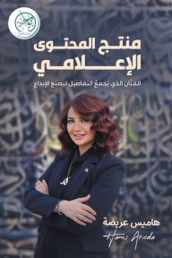 منتج المحتوى الإعلامي