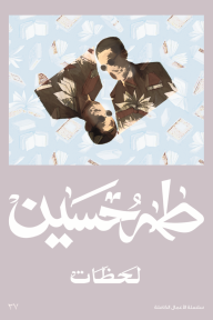 لحظات