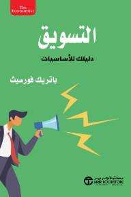 التسويق: دليلك للأساسيات | The Economist Marketing