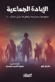 الإبادة الجماعية: مفهومها وجذورها وتطورها وأين حدثت؟‬