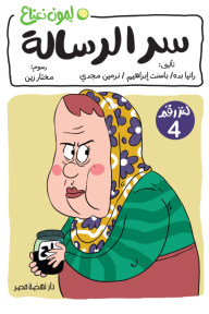 سر الرسالة : لغز رقم 4