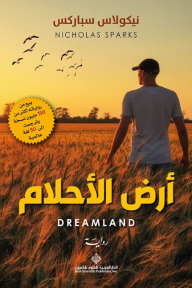 أرض الأحلام | DREAMLAND