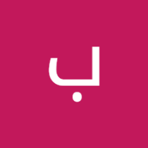 بلال بلال