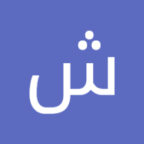 شذى الطبال
