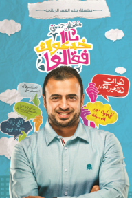 خدعوك فقالوا