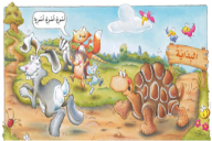 الأرنب والسلحفاة