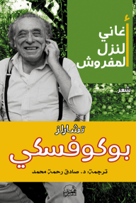 أغاني النزل المفروش