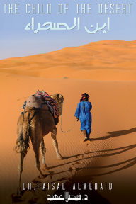 ابن الصحراء - The Child of the Desert
