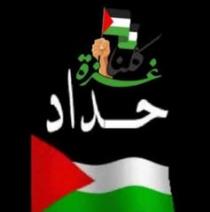 Fatima Jihad El Kerdi