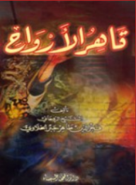 قاهر الأرواح - فخر الدين طاهر جبر الخلاوي