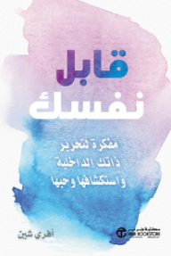 قابل نفسك | You Meet You