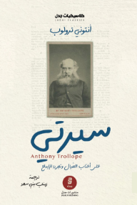 سيرتي