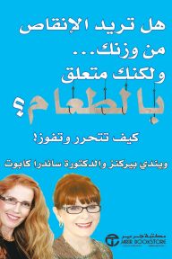 هل تريد الانقاص من وزنك ولكنك متعلق بالطعام؟ كيف تتحرر وتفوز! | ‎Want To Lose Weight But Hooked On Food? How To Break Free And‎