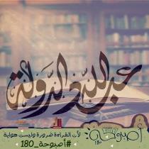 عبدالله الدولة