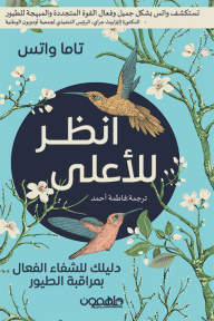 انظر إلى الأعلى