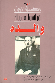 والده