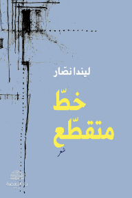 خط متقطع