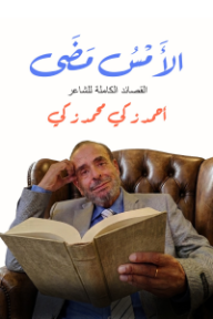 الأمس مضى