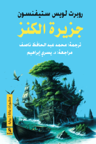 جزيرة الكنز