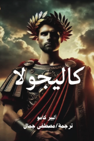 كاليجولا