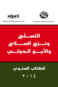 التسلح ونزع السلاح والأمن الدولي: الكتاب السنوي 2014 - معهد ستوكهولم لأبحاث السلام الدولي