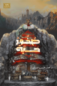صخور حية