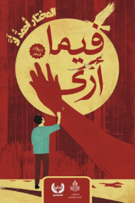 فيما أرى