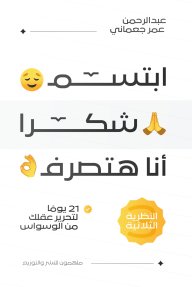 ابتسم.. شكراً .. أنا هتصرف