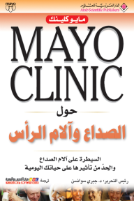 Mayo Clinic حول الصداع وآلام الرأس - جيري سوانس