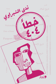 خطأ 404