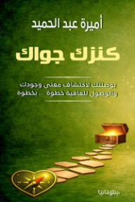 كنزك جواك