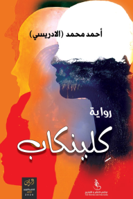 كلينكاب