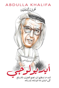 أيديولوجي