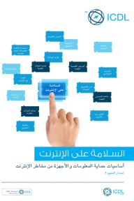 السلامة على الانترنت