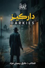 داركيز