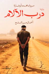 درب الآلام : أحمال من الملح