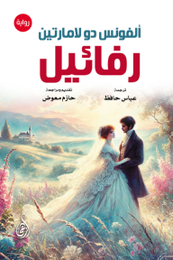 رفائيل