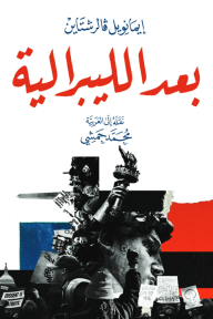 بعد الليبرالية