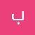 بنين