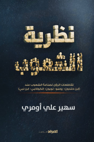 نظرية الشعوب