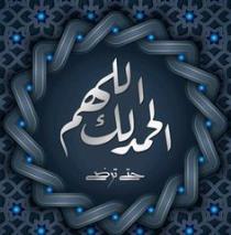 غدير ايمن على