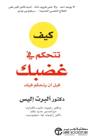 كيف تتحكم في غضبك : قبل أن يتحكم فيك | ‎How To Control Your Anger Before It Controls You‎