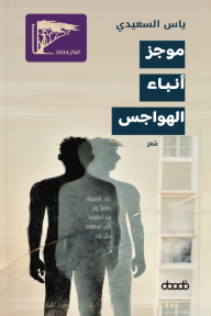 موجز أنباء الهواجس
